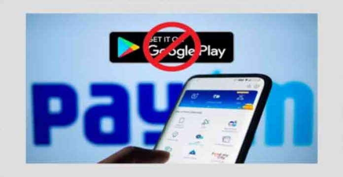 Satta baazi mein muawnat, Paytm ko Google Play Store se hata deya gaya
